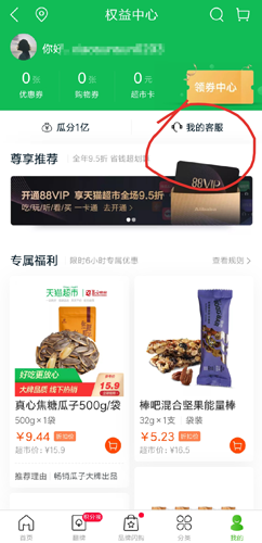 手机天猫官方旗舰店app安卓版下载