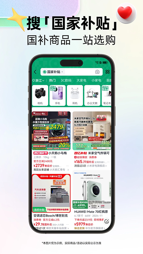 手机天猫官方旗舰店app安卓版下载