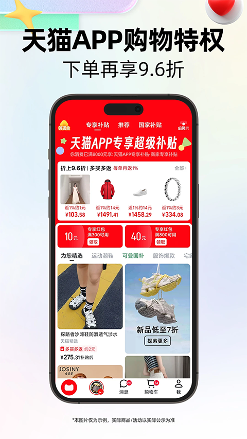 手机天猫官方旗舰店app安卓版下载