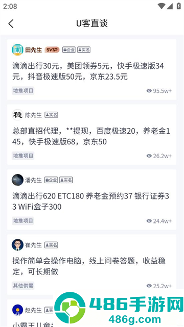 u客直谈app下载
