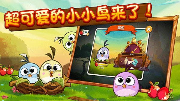 愤怒的小鸟2游戏最新版下载