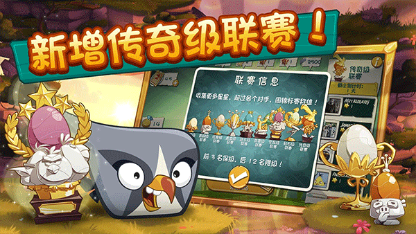 愤怒的小鸟2游戏最新版下载