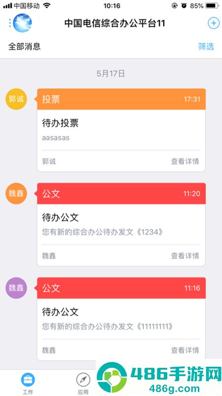 综合办公app中国电信综合办公官网版下载