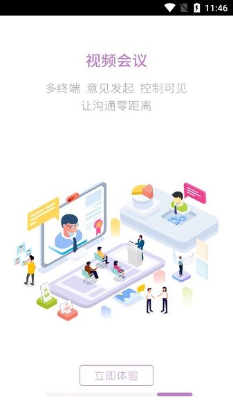 综合办公app中国电信综合办公官网版下载