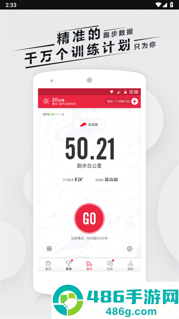 趣跑app