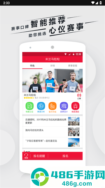 趣跑app