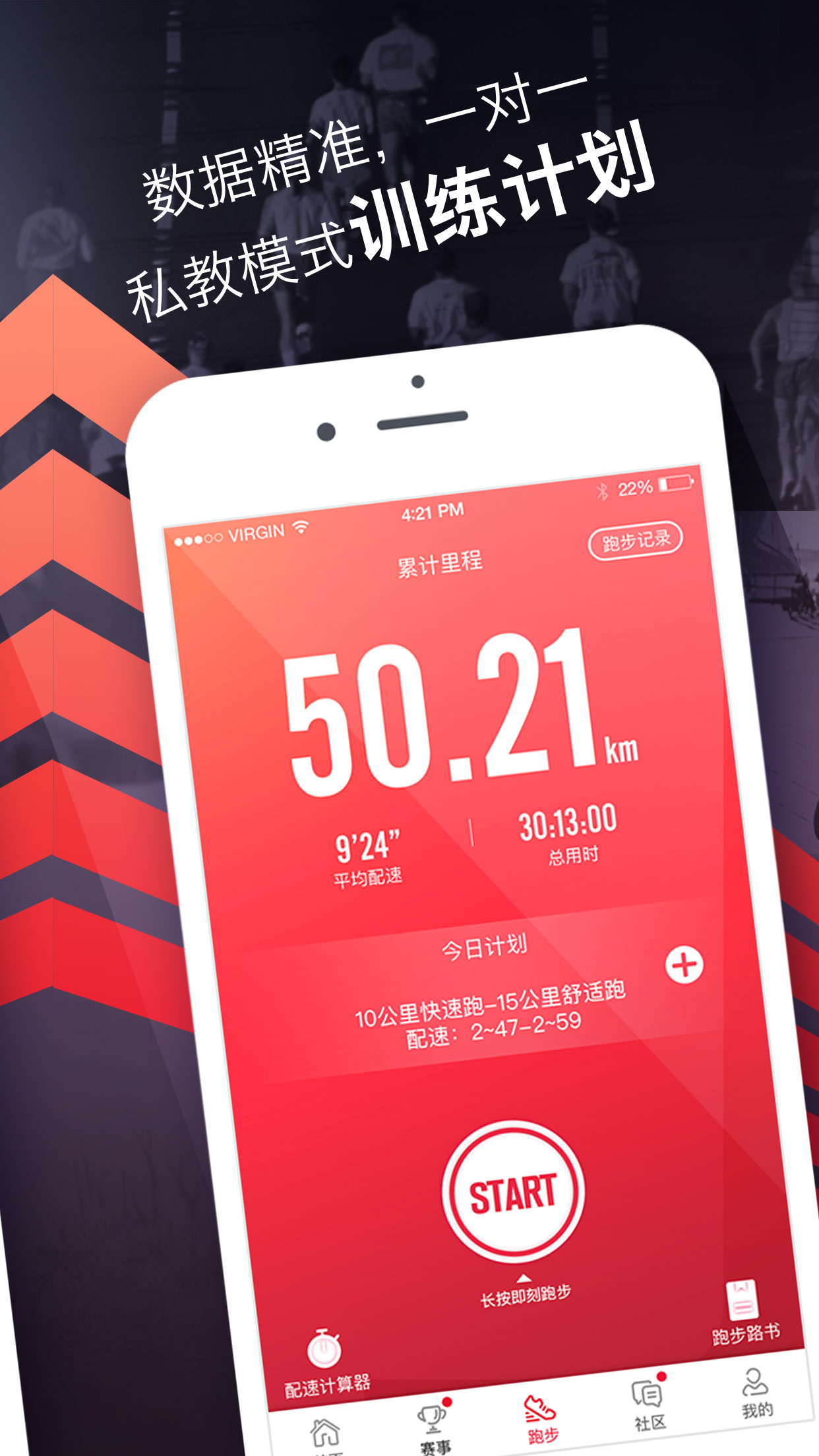 趣跑app
