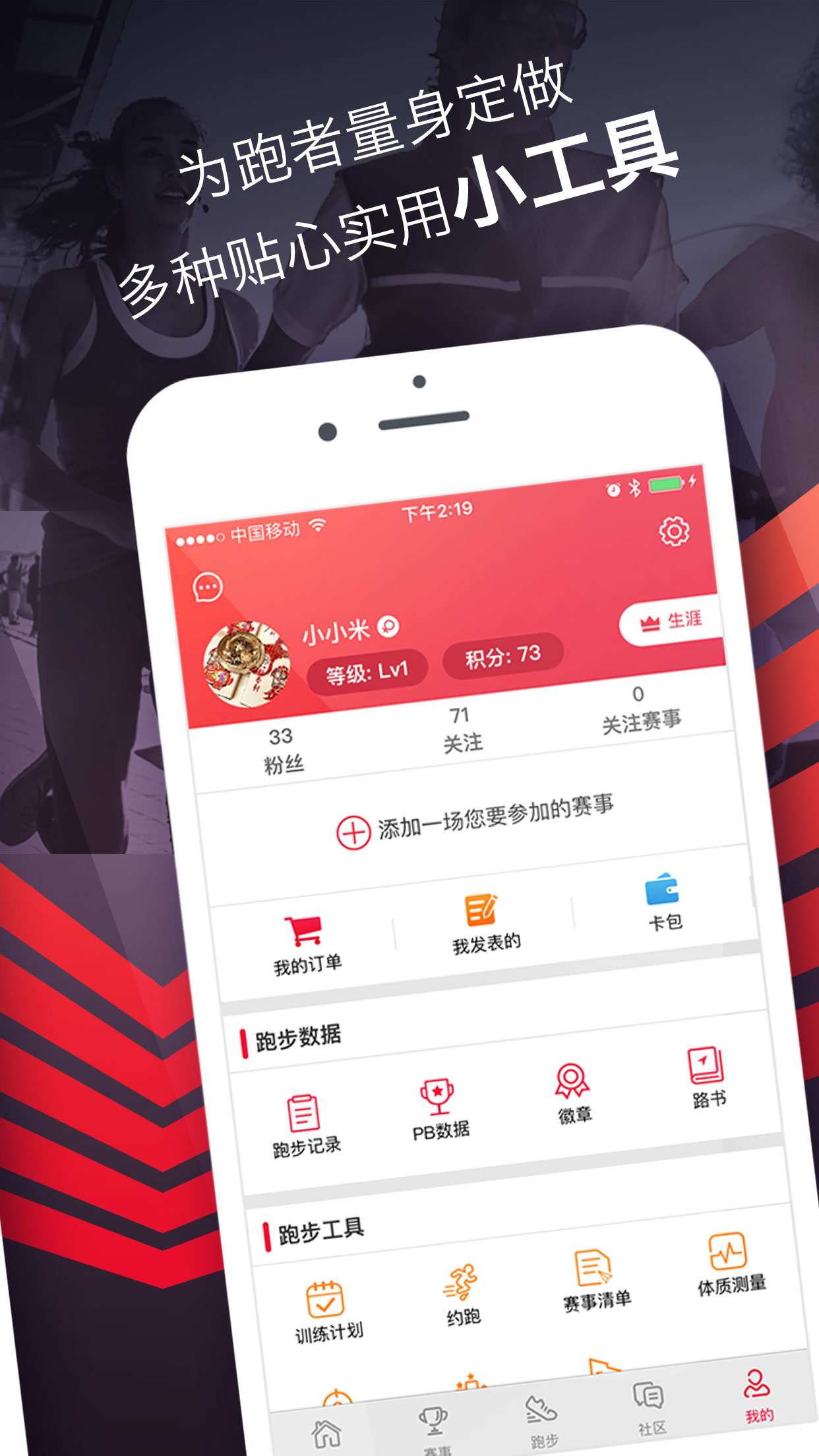 趣跑app