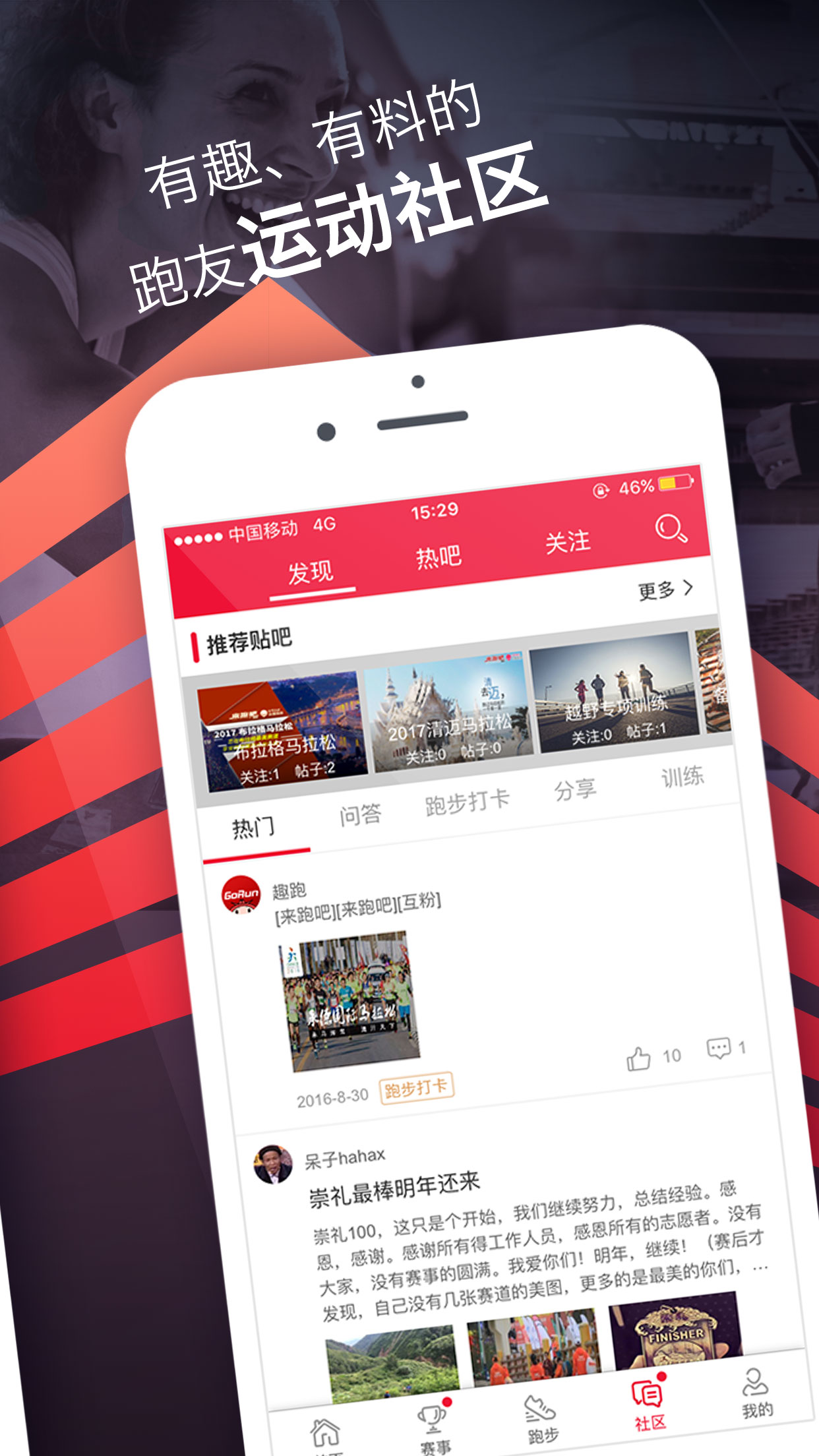 趣跑app