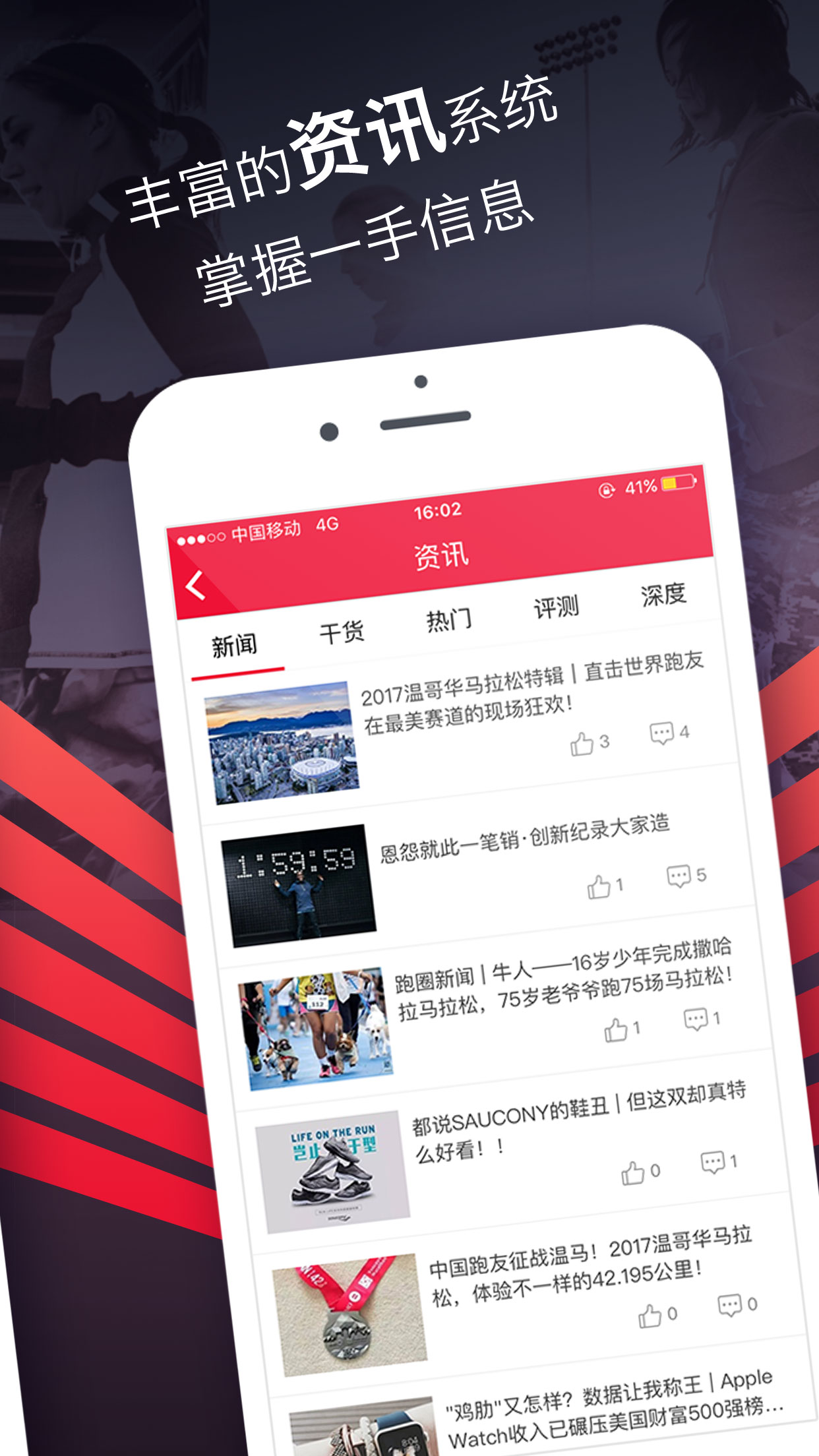 趣跑app