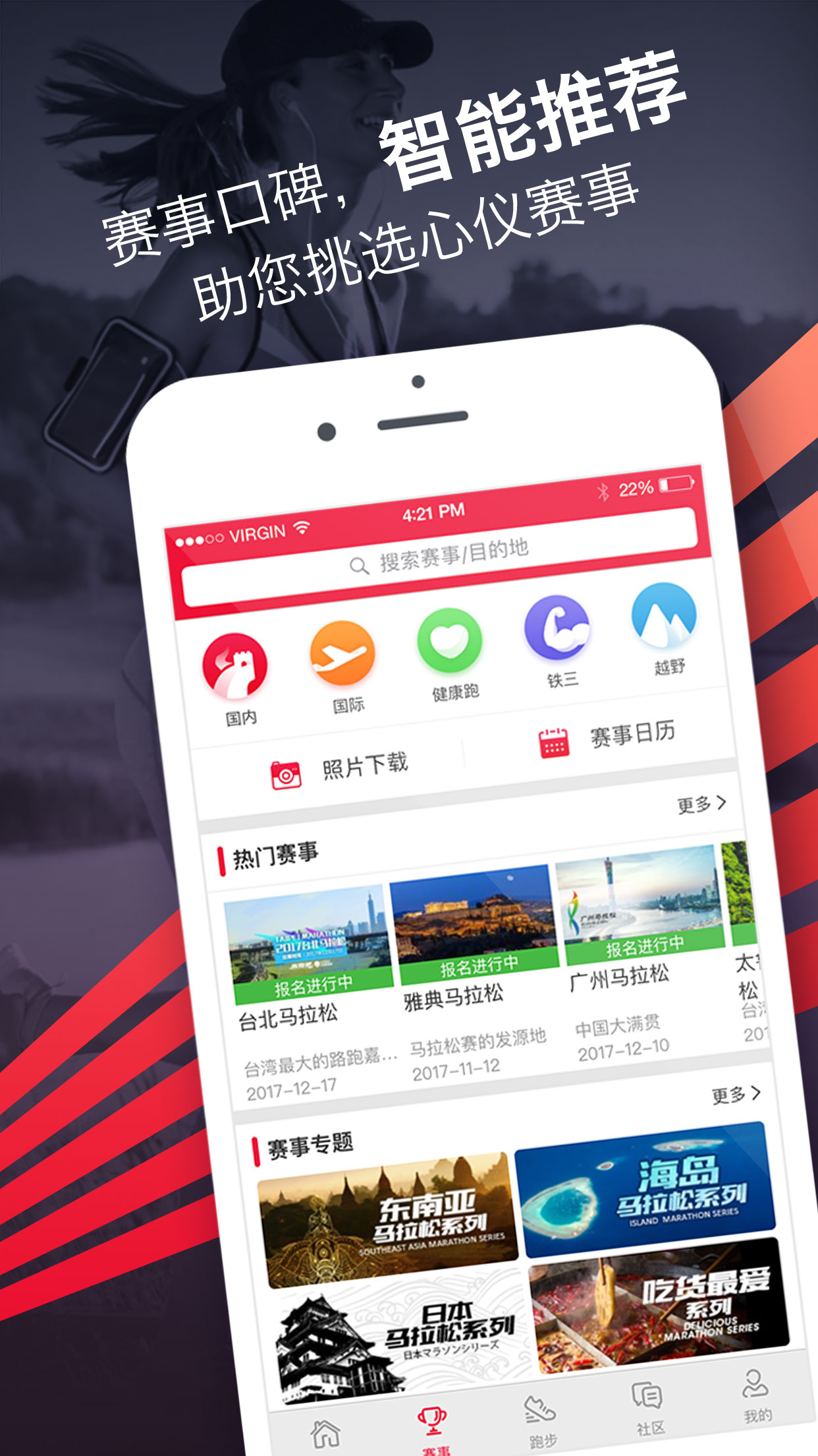趣跑app