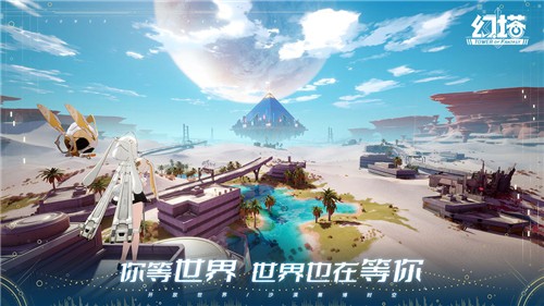 幻塔云游戏手机最新版下载