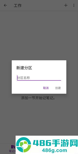 onenote手机版