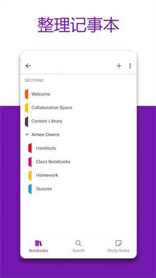 onenote手机版