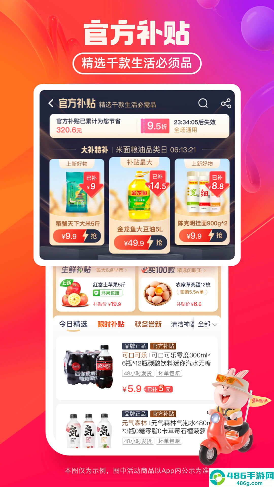 淘特(淘宝特价版)官方版2026最新版app下载