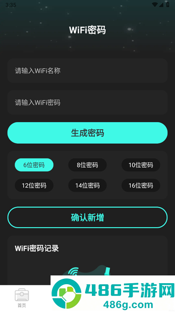 悦动WiFi官方版