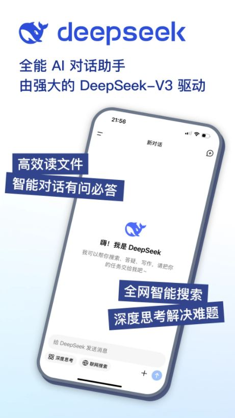deepseek软件官方安卓版下载