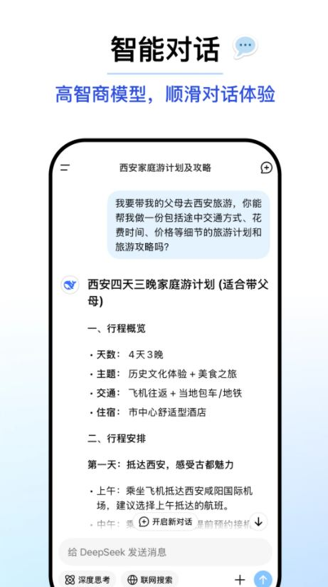 deepseek软件官方安卓版下载