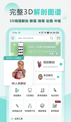 掌上3d解剖app