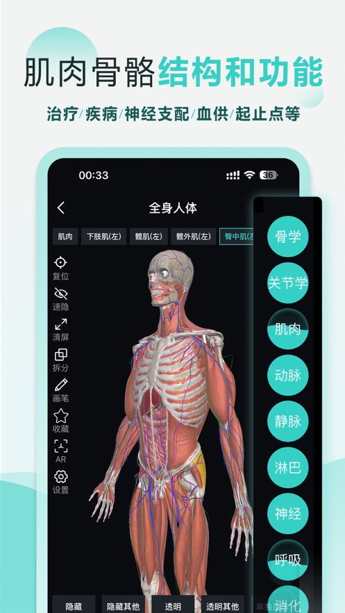 掌上3d解剖app