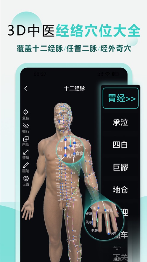 掌上3d解剖app