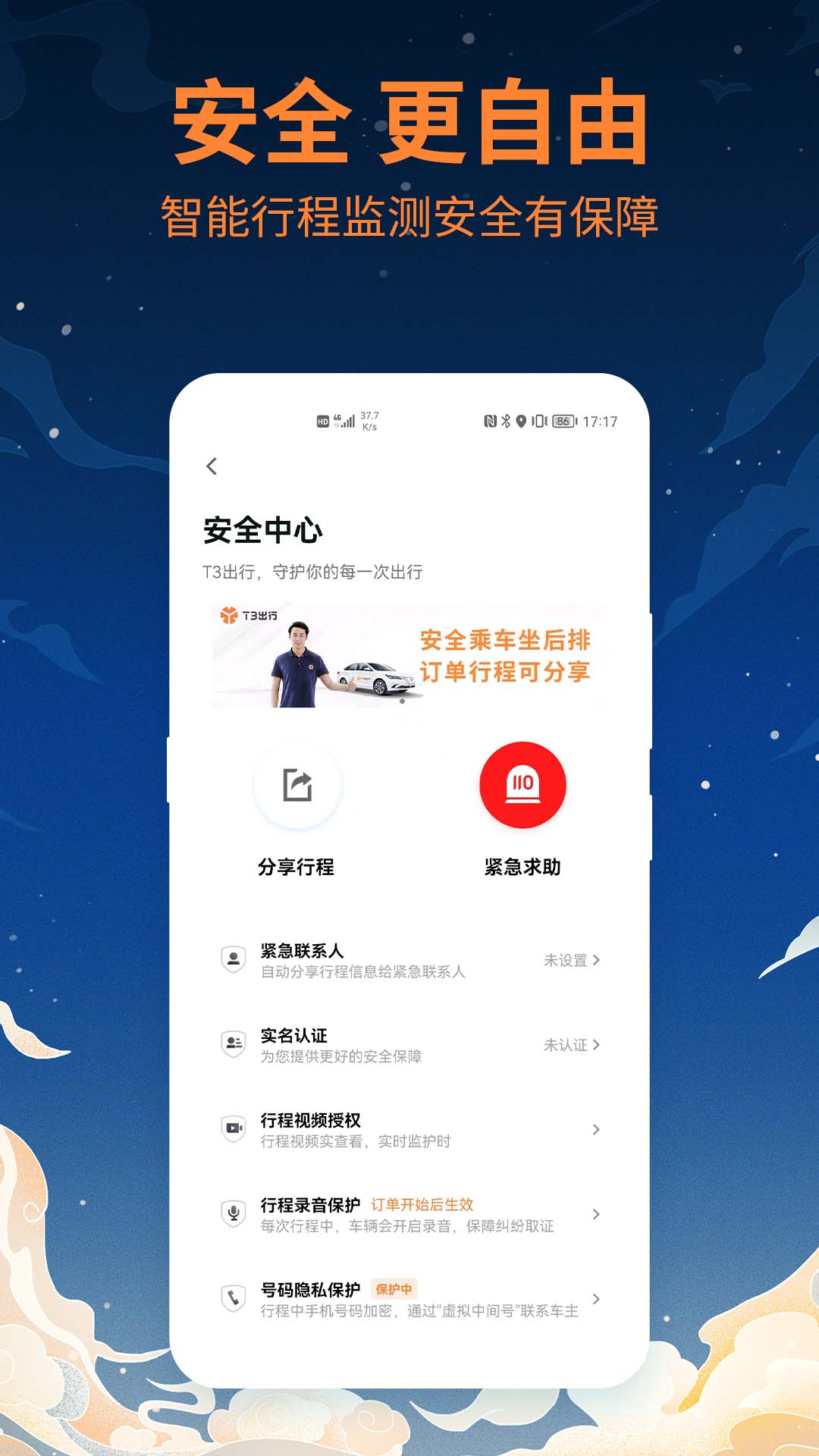 t3出行网约车app