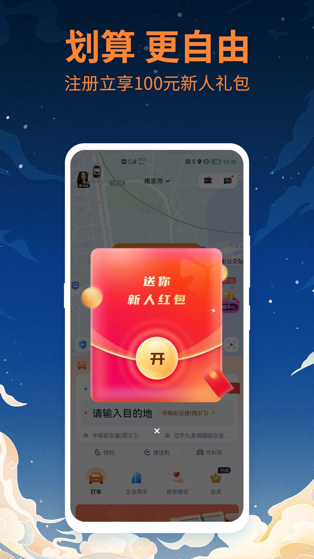 t3出行网约车app
