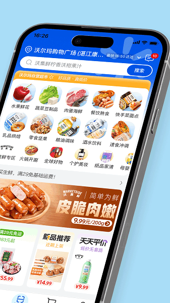 Walmart沃尔玛网上购物app最新版下载