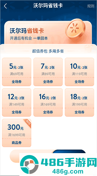 Walmart沃尔玛网上购物app最新版下载