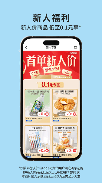 Walmart沃尔玛网上购物app最新版下载