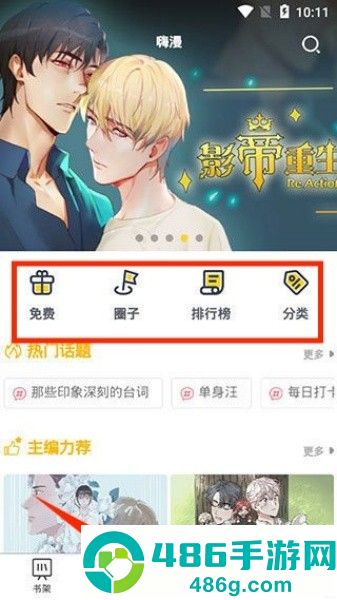 啵乐漫画app最新版下载