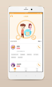 小冤家app下载安装家长版