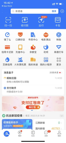 支付宝网上支付软件2026官方最新版下载