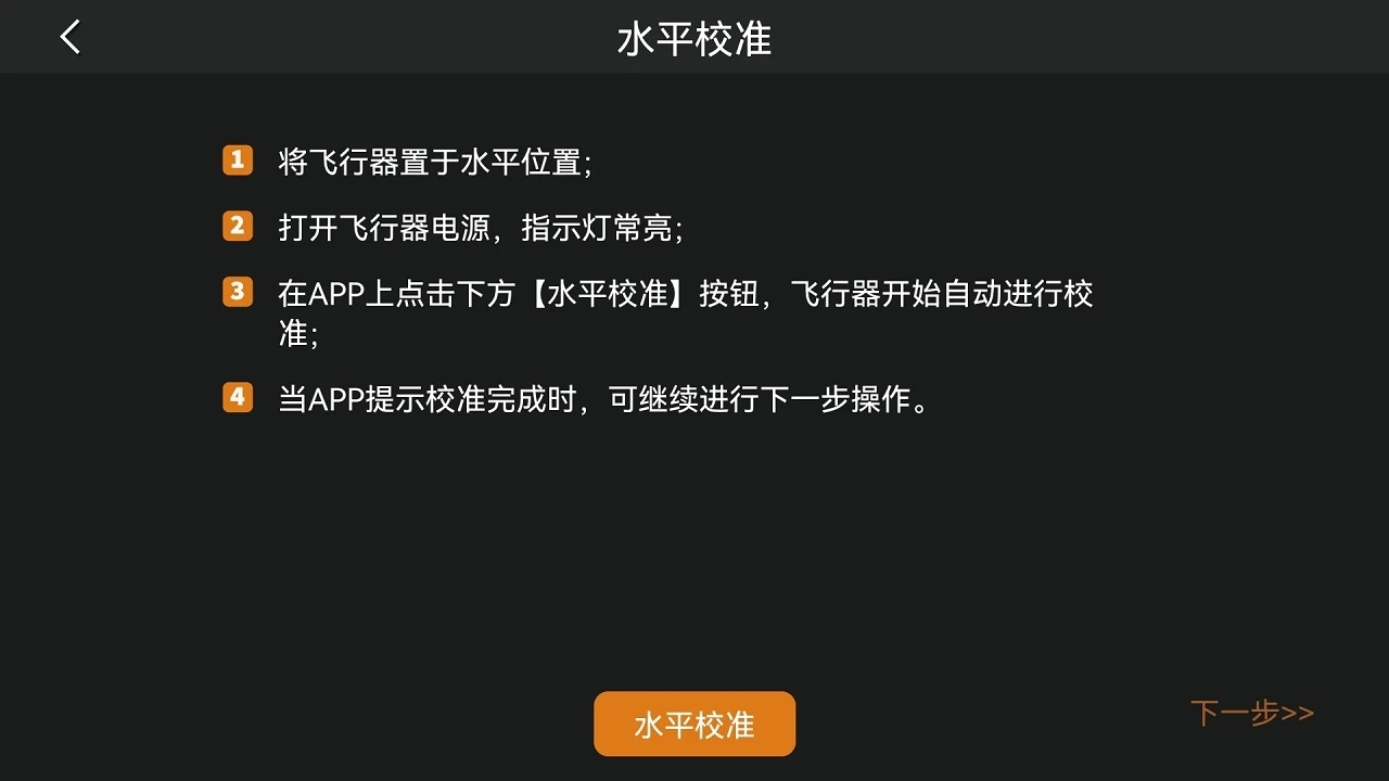 hfun fly无人机APP