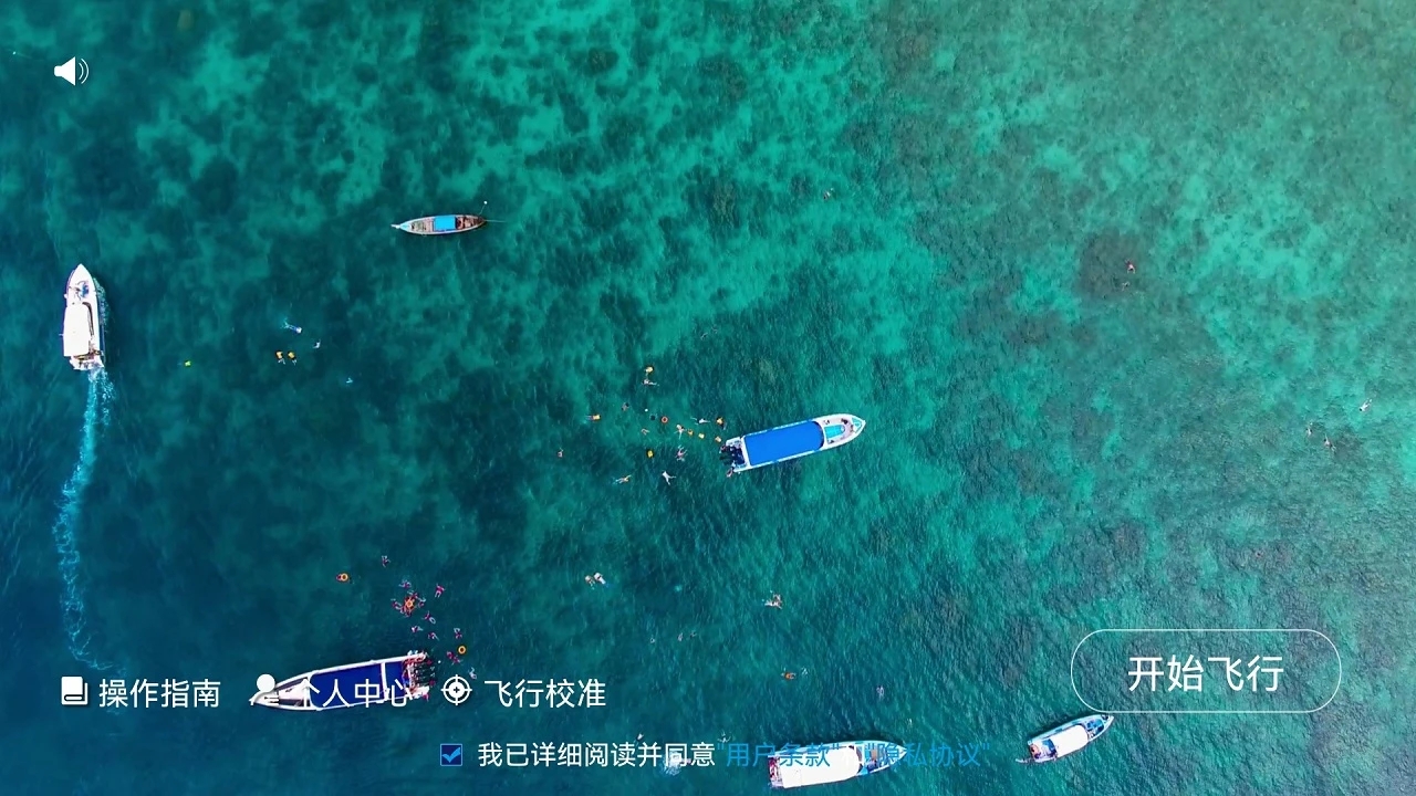 hfun fly无人机APP