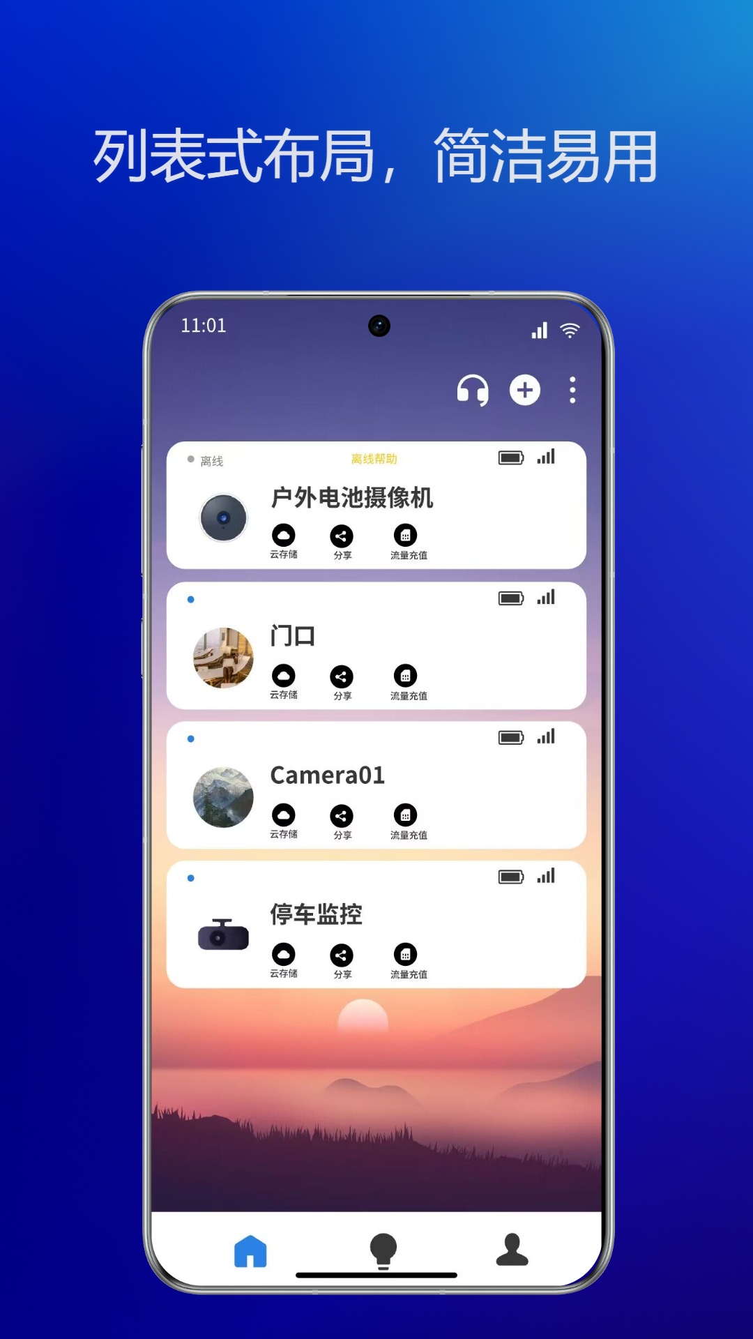 onecam摄像头APP