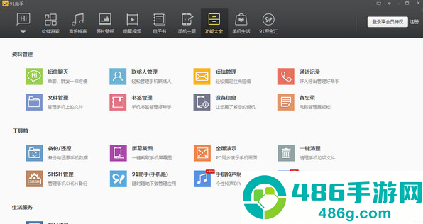 91手机助手app最新版下载