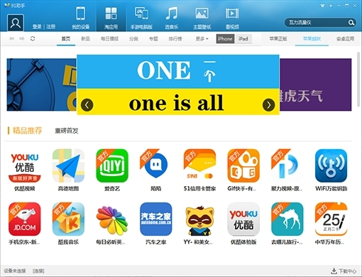91手机助手app最新版下载