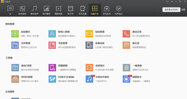 91手机助手app最新版下载