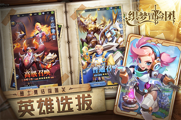 织梦冒险团手游正版下载