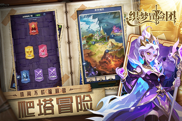 织梦冒险团手游正版下载
