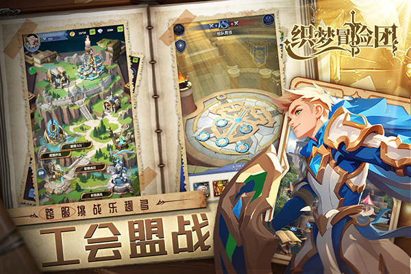 织梦冒险团手游正版下载