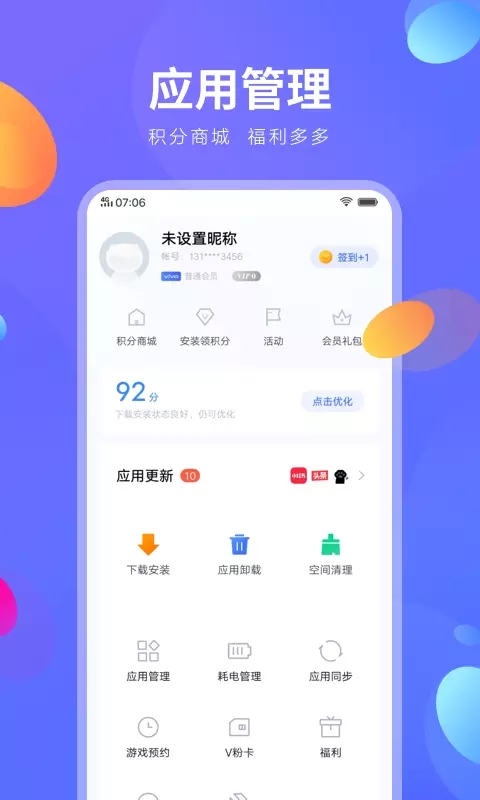 vivo应用商店app安卓最新版下载