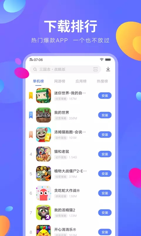 vivo应用商店app安卓最新版下载