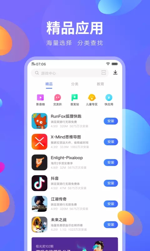 vivo应用商店app安卓最新版下载