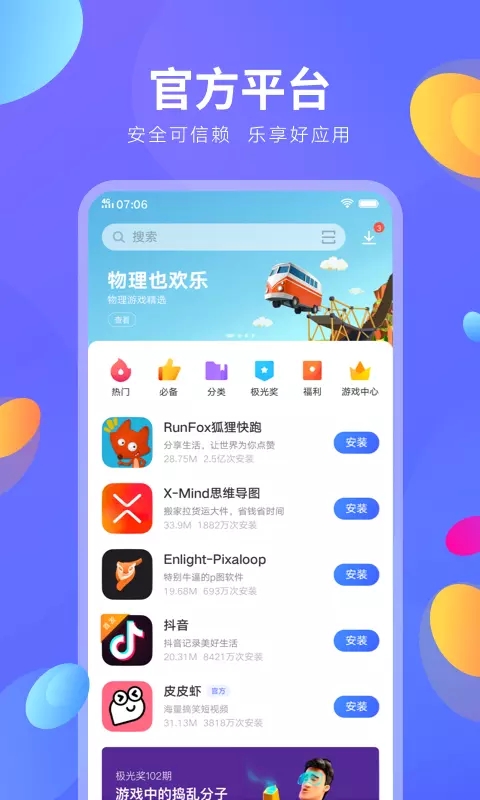 vivo应用商店app安卓最新版下载