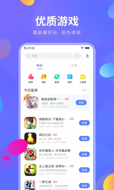 vivo应用商店app安卓最新版下载