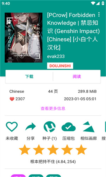 ehviewer漫画阅读器app安卓官方版下载