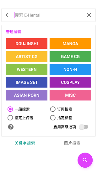 ehviewer漫画阅读器app安卓官方版下载