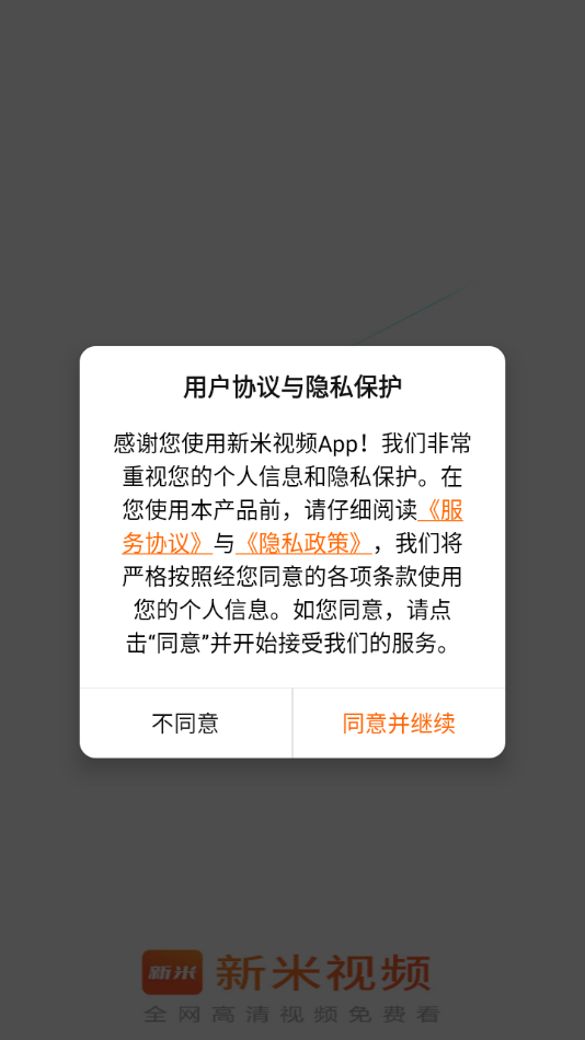 新米视频免费追剧软件官方最新版下载